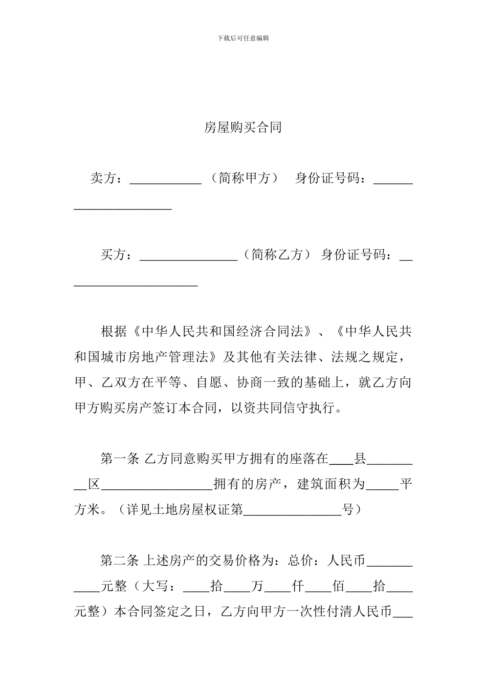 房屋购买合同_第1页