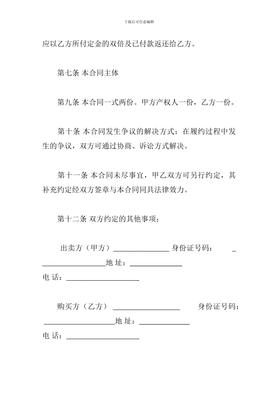 房屋购买合同_第3页