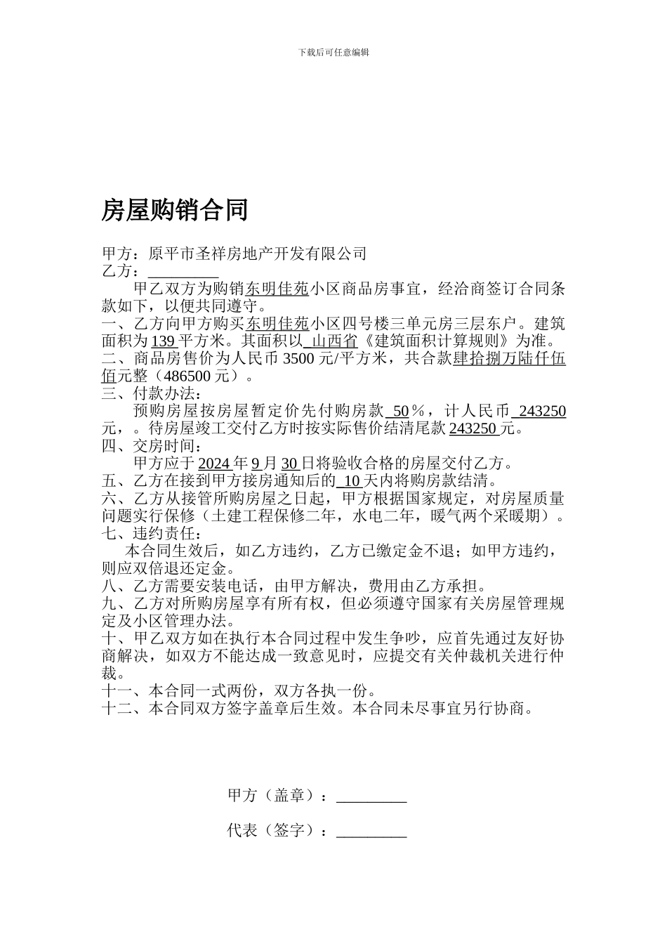 房屋购销合同_第1页