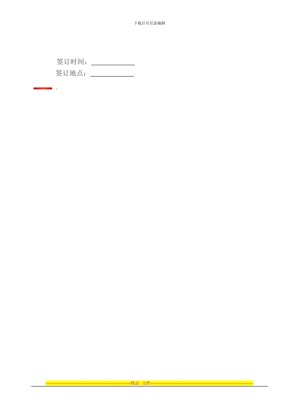 房屋购买权转让及房产交易协议_第3页