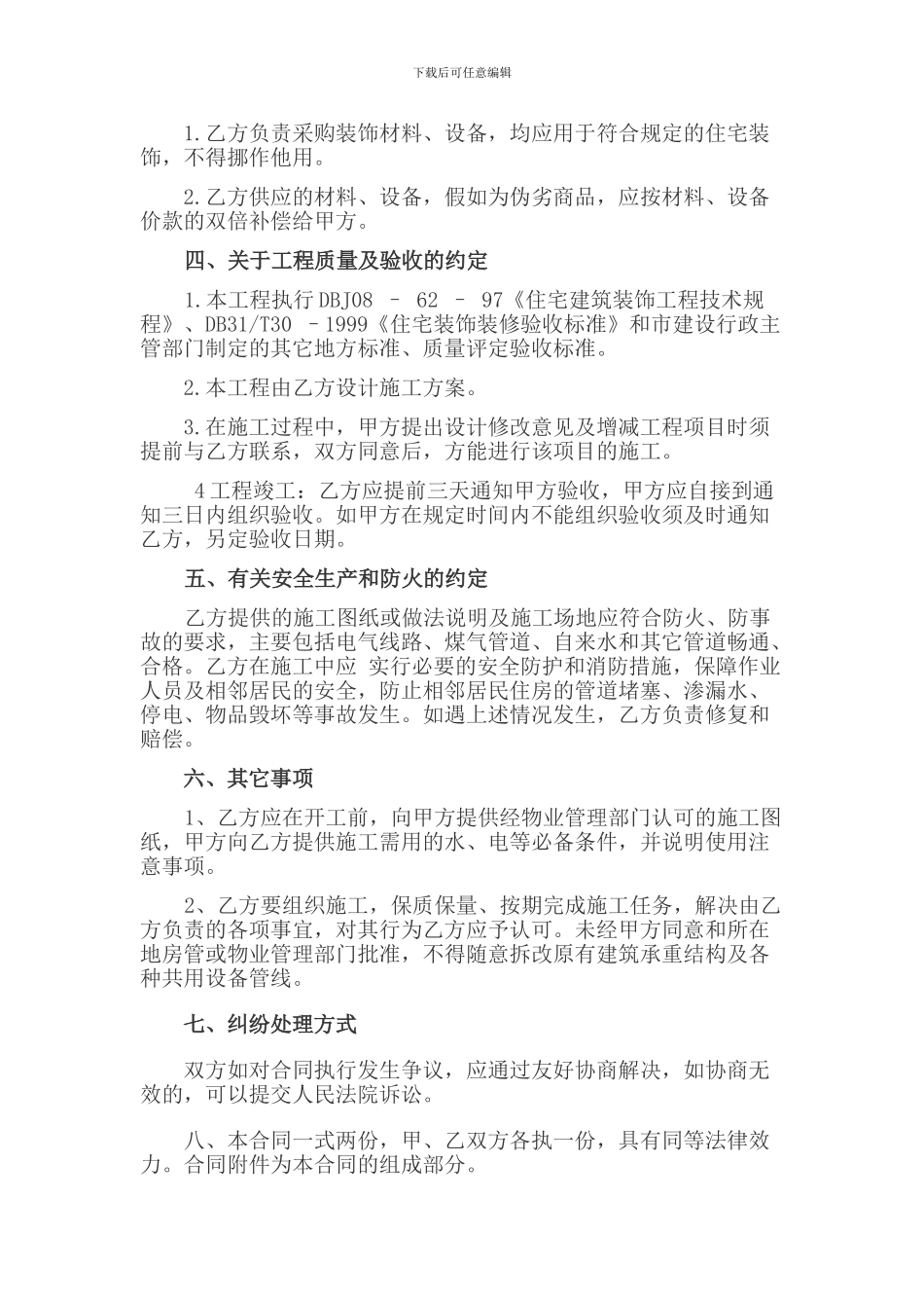 房屋装修合同范本标准版_第2页