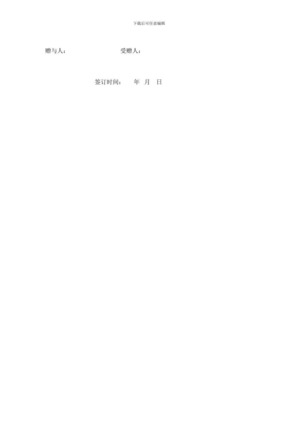 房屋赠与协议_第2页