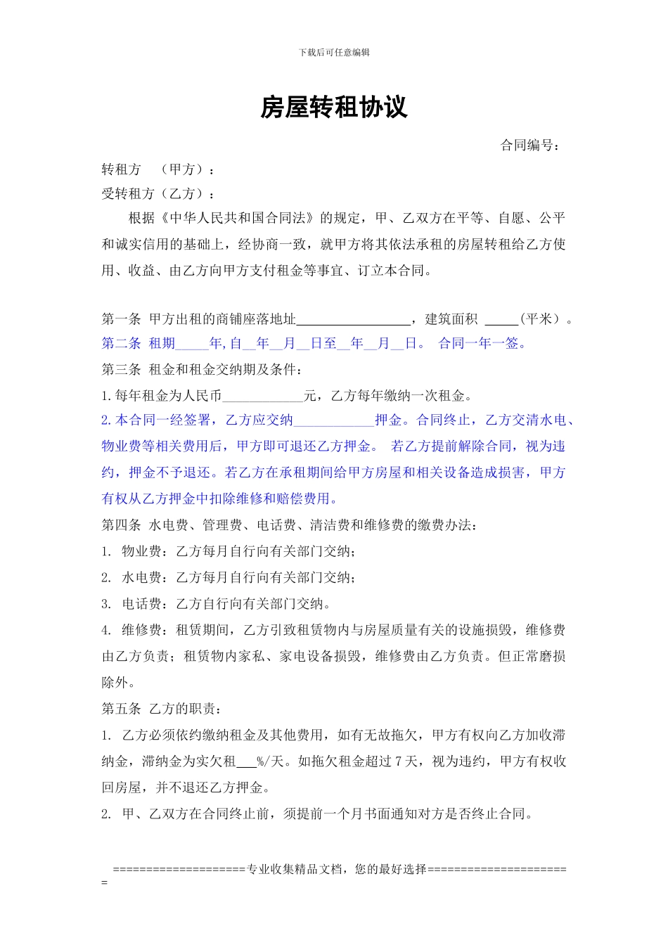 房屋转租协议(商铺)_第1页