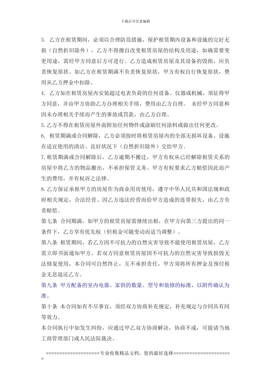 房屋转租协议(商铺)_第2页