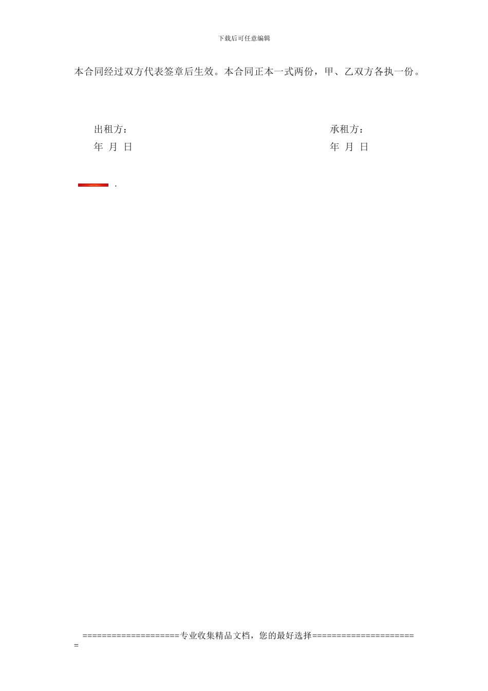 房屋转租协议(商铺)_第3页