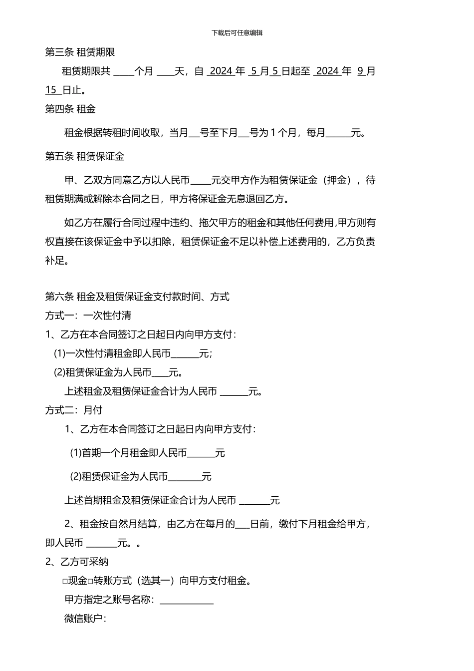 房屋转租协议模板_第2页