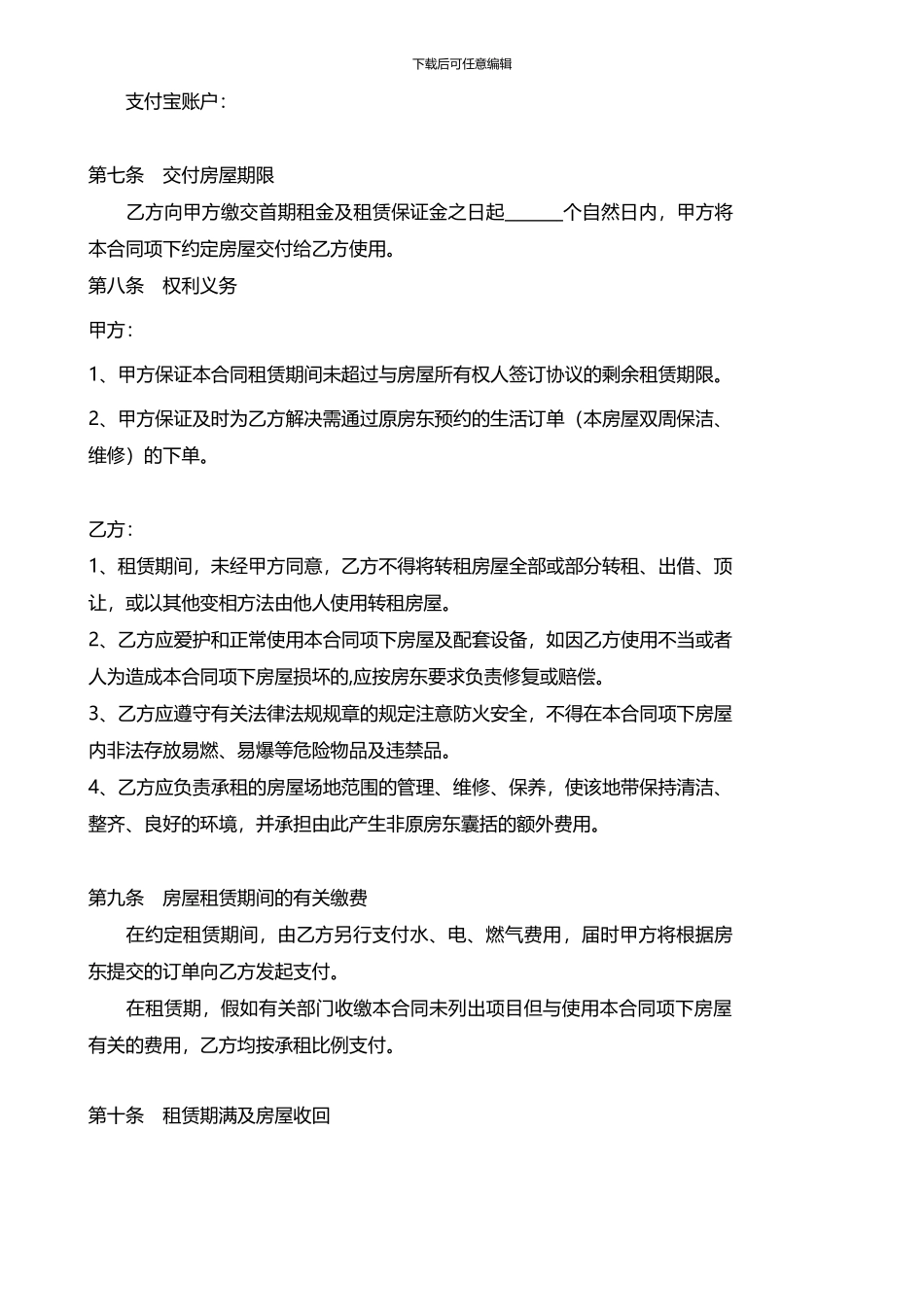 房屋转租协议模板_第3页