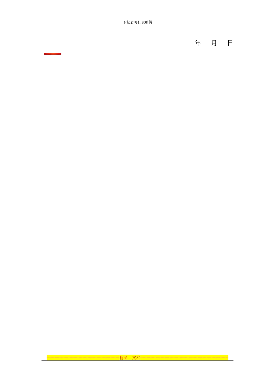 房屋转租及饭店整体出兑协议书8_第3页