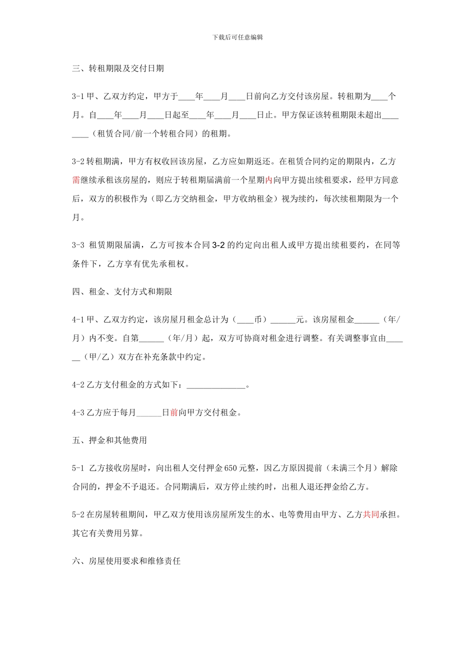 房屋转租协议_第2页