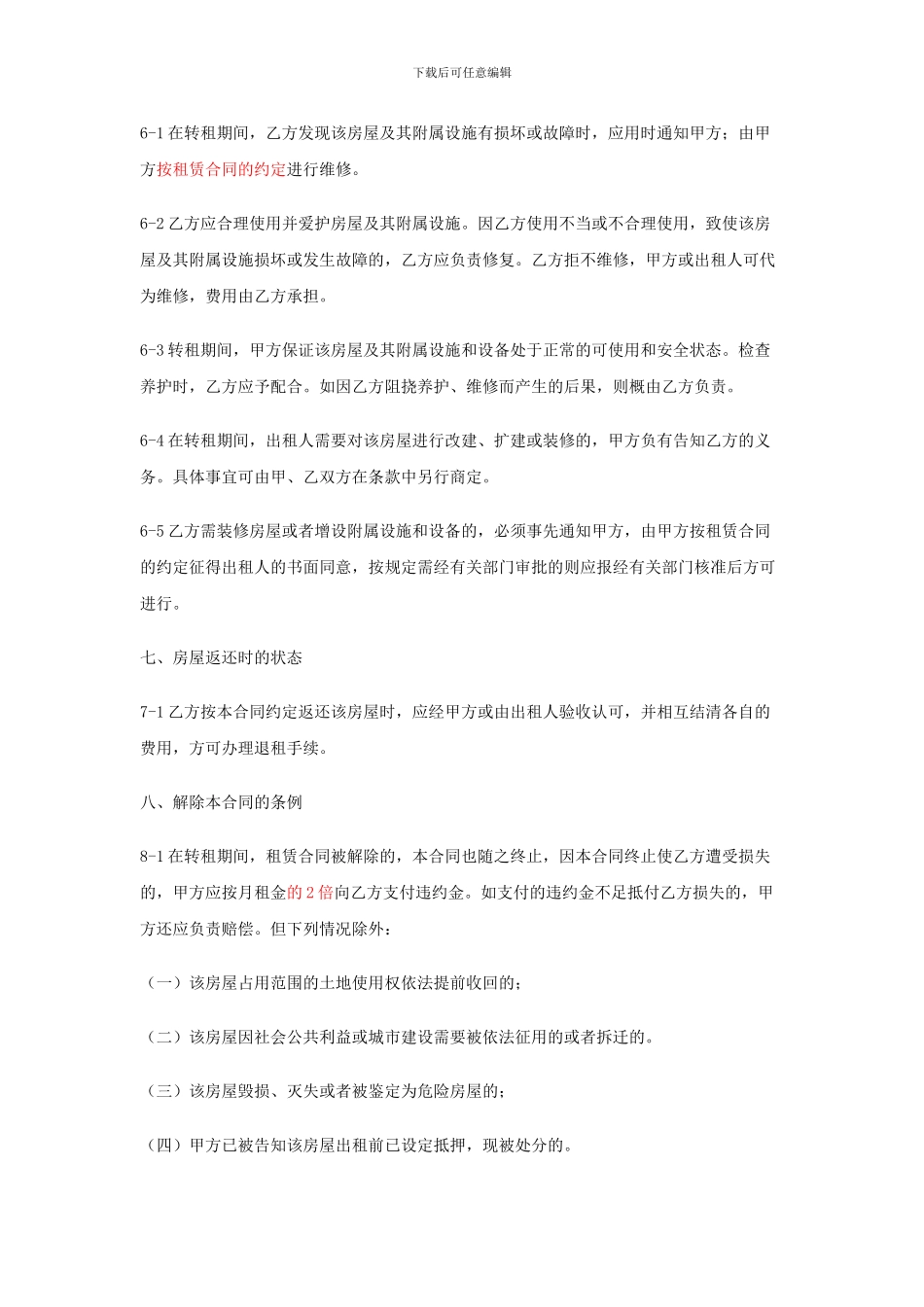 房屋转租协议_第3页