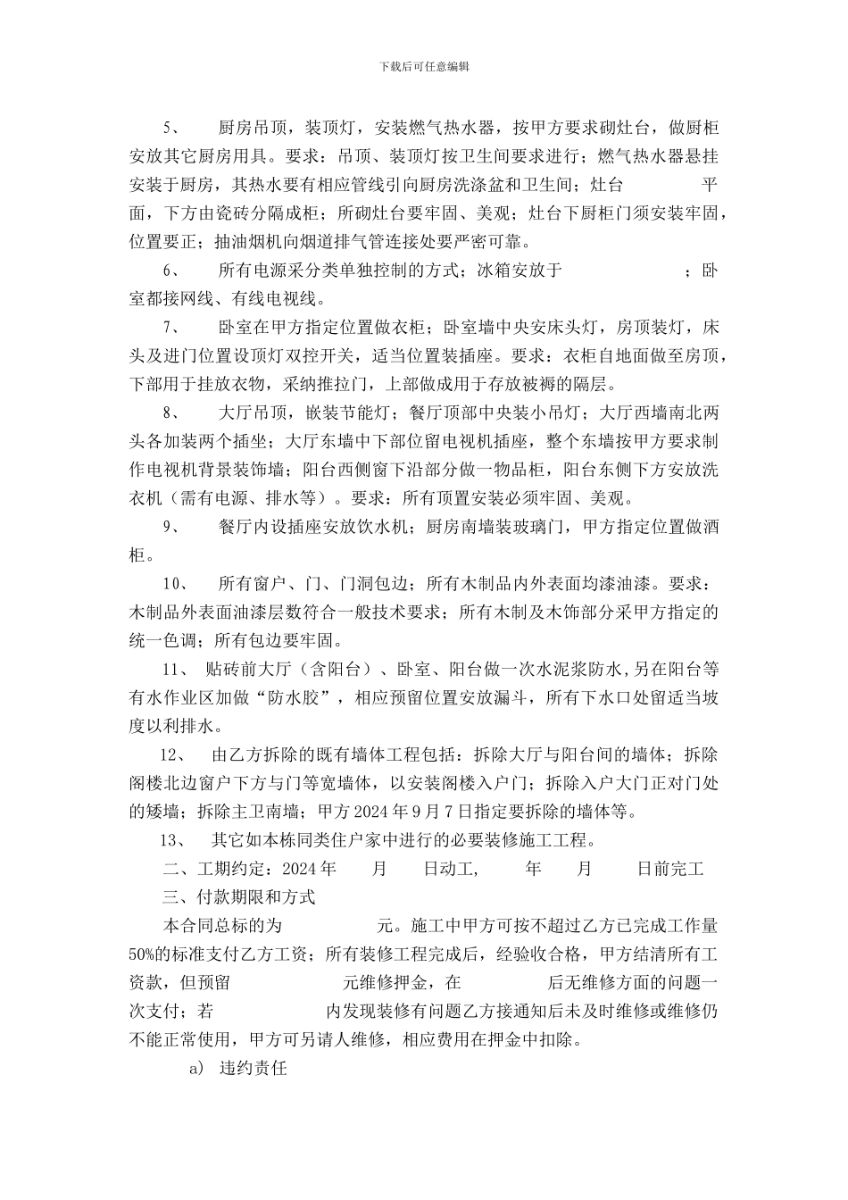 房屋装修承包协议_第2页