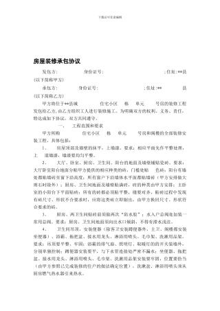 房屋装修承包协议