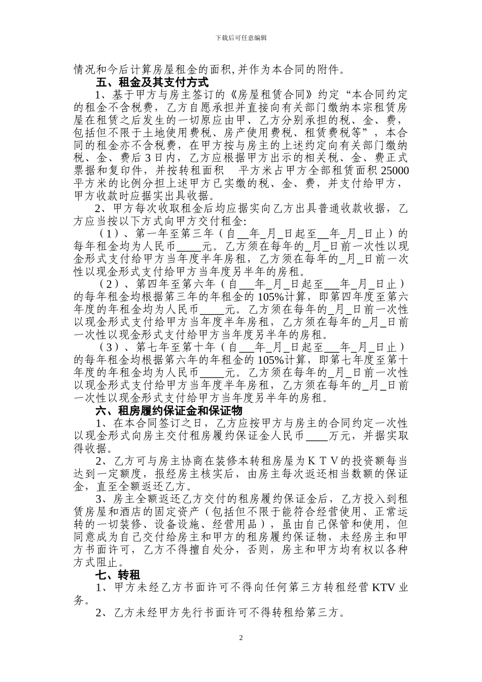 房屋转租合同_第2页