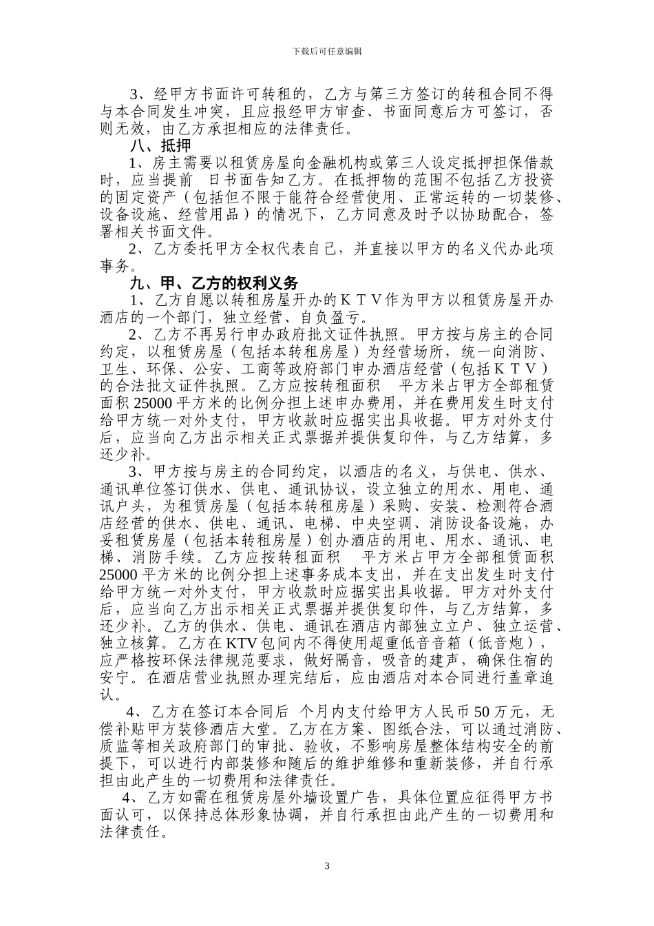 房屋转租合同_第3页