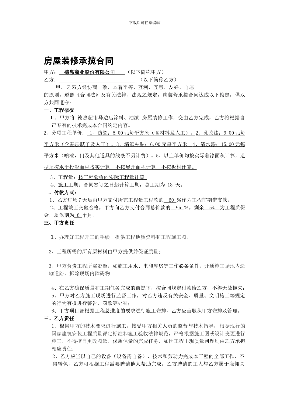 房屋装修承揽合同油漆_第1页