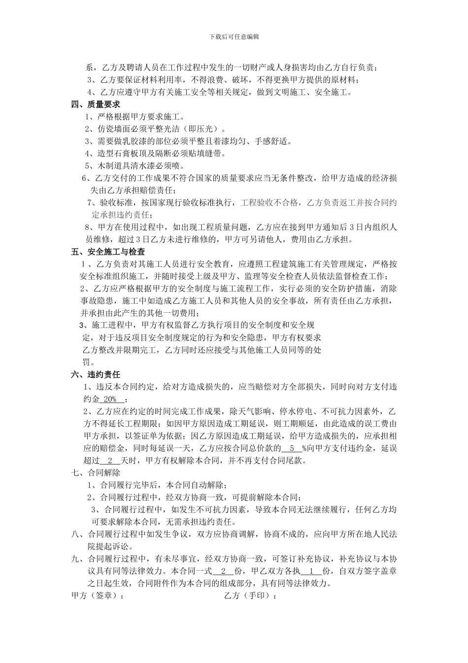 房屋装修承揽合同油漆_第2页