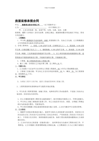 房屋装修承揽合同油漆