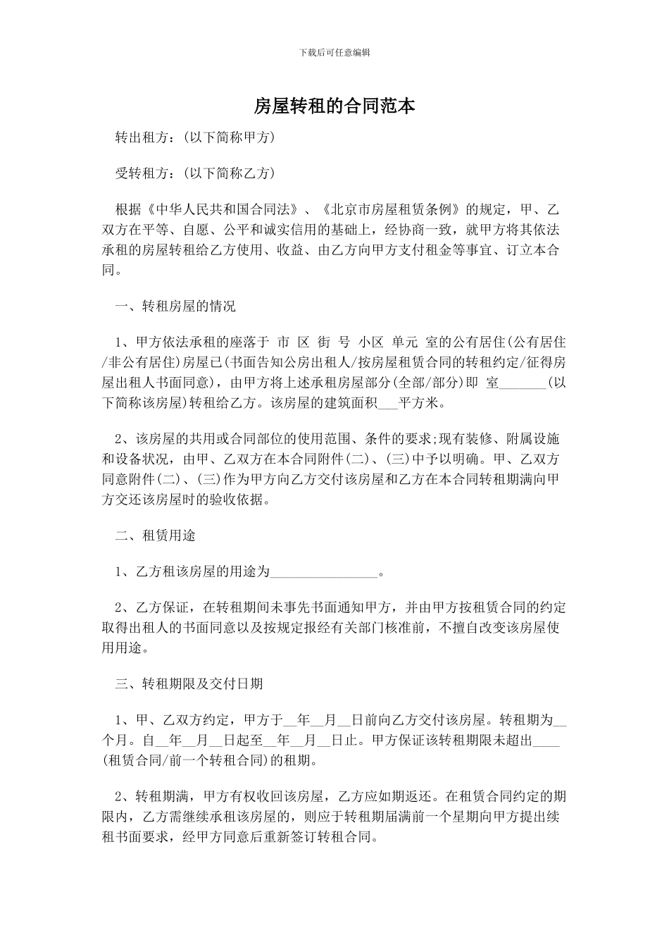 房屋转租的合同范本_第3页