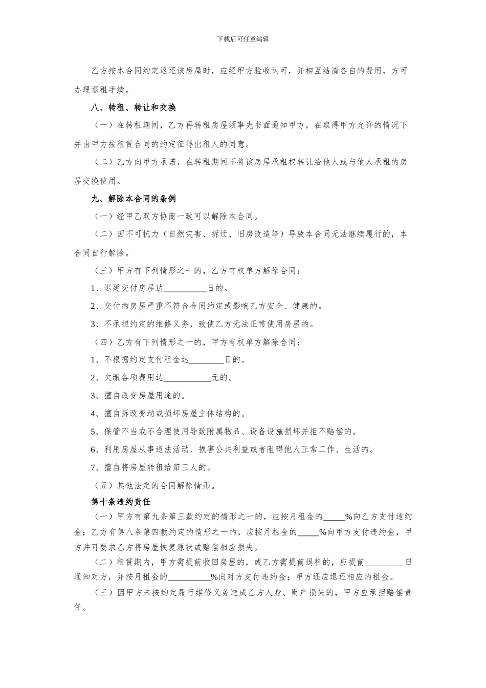 房屋转租合同-北次卧_第3页