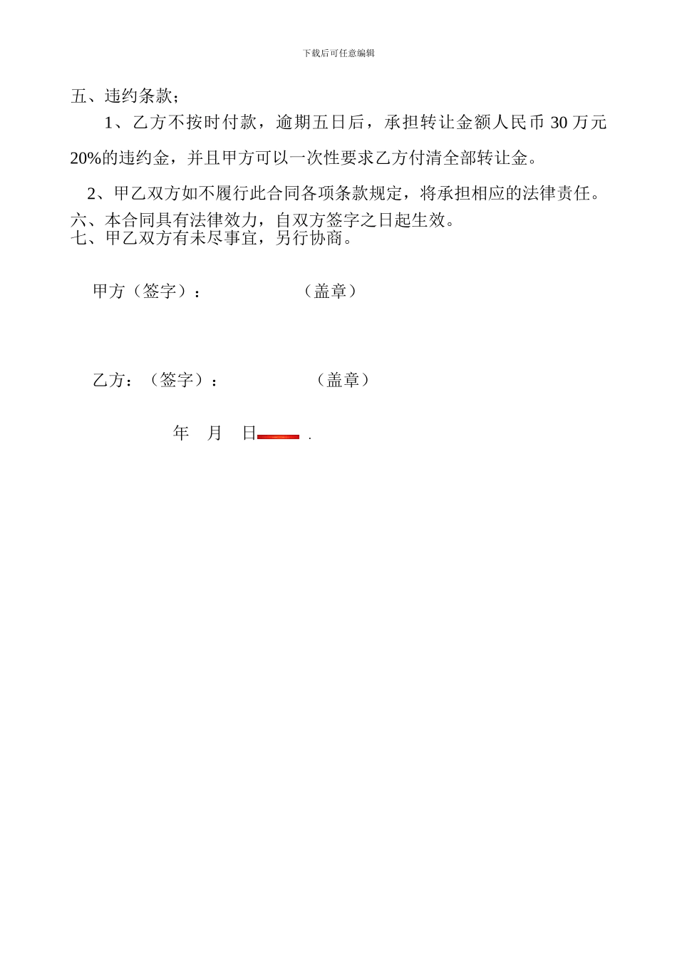 房屋转租设备转卖合同_第2页