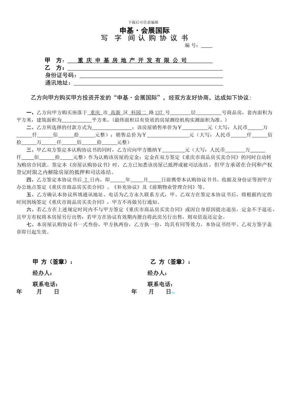 房屋认购协议书---写字间_第1页