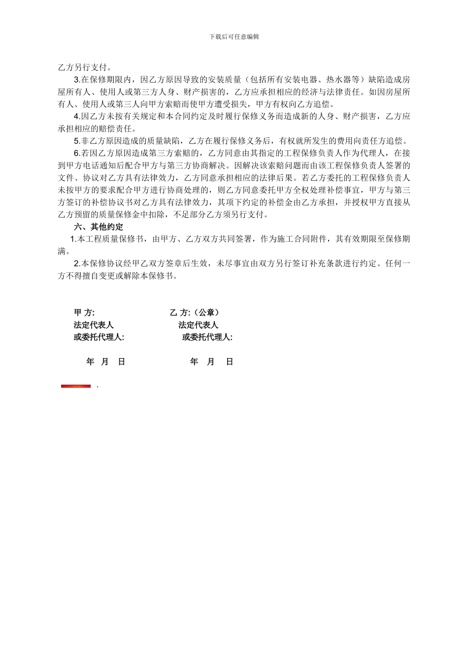 房屋装修质量保修协议_第2页