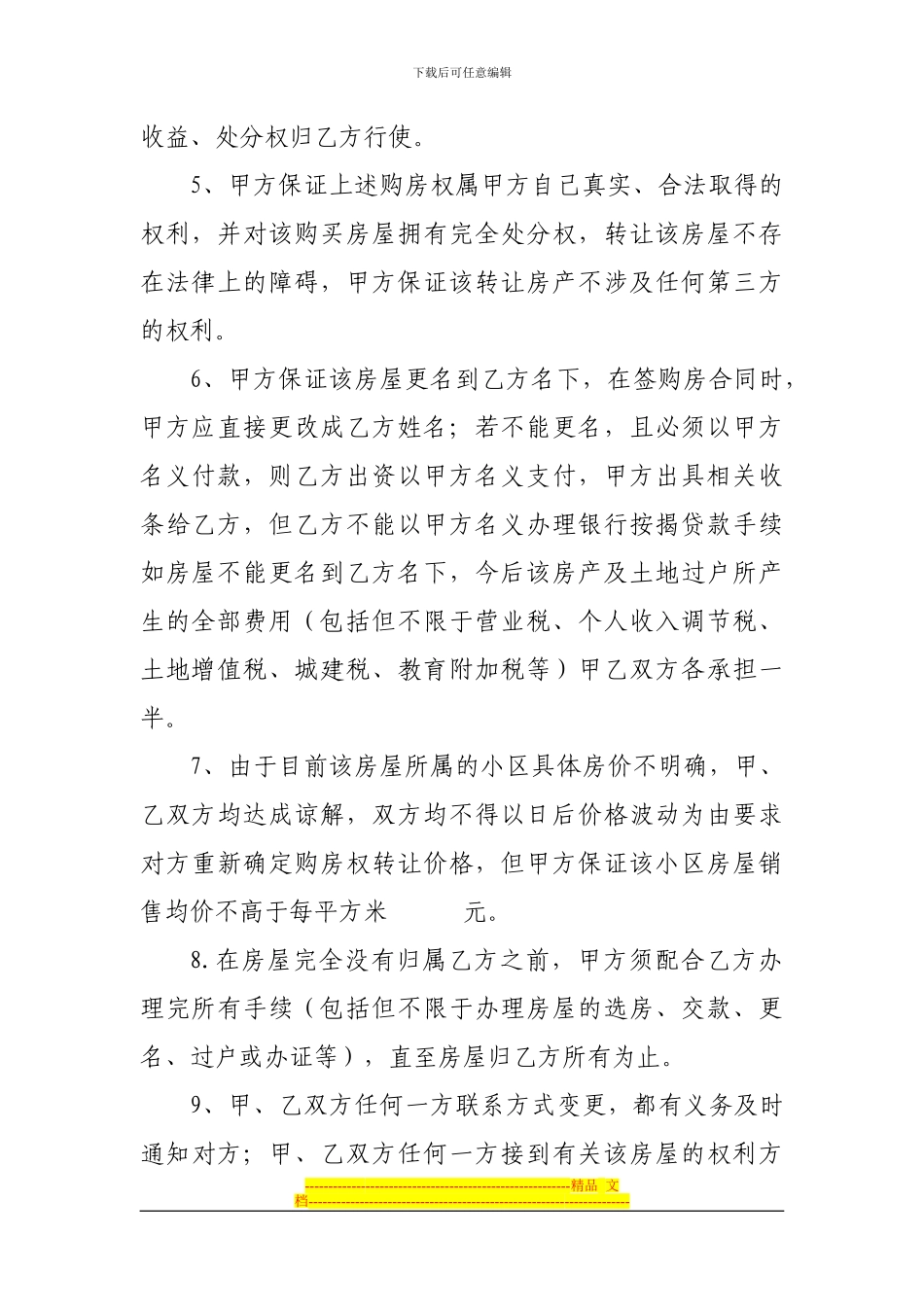 房屋转让协议文本1_第2页