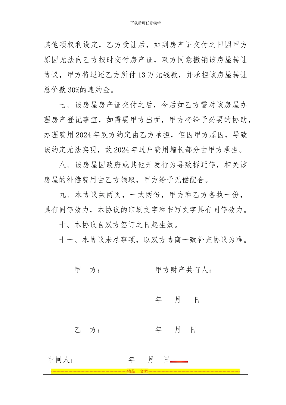 房屋转让协议武山公路段2号_第2页