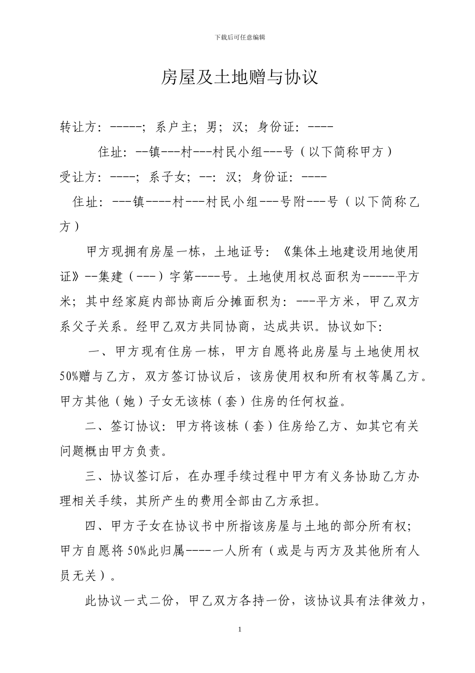 房屋转让协议_第1页