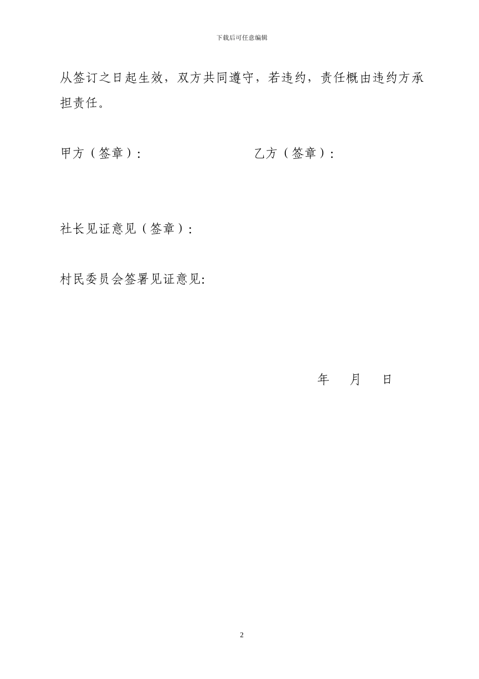 房屋转让协议_第2页