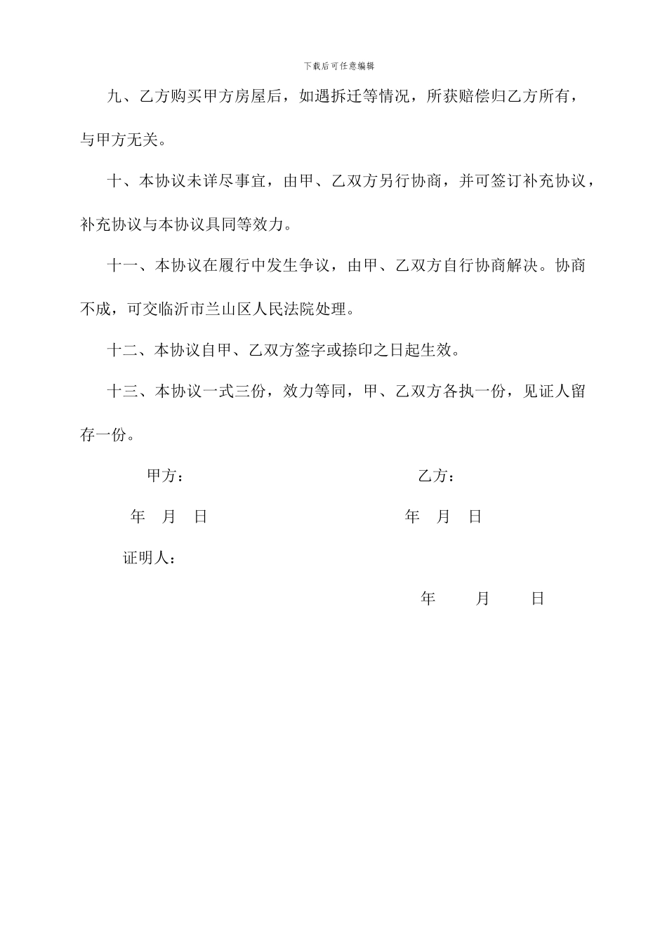 房屋转让合同(样本)_第2页