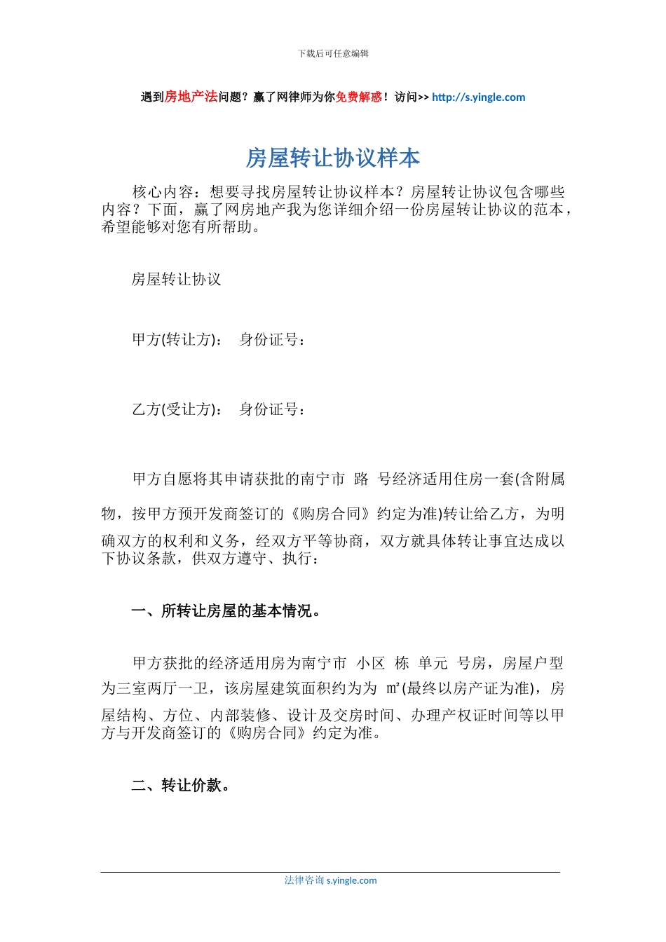 房屋转让协议样本_第1页