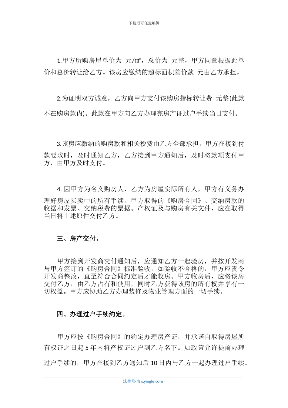 房屋转让协议样本_第2页