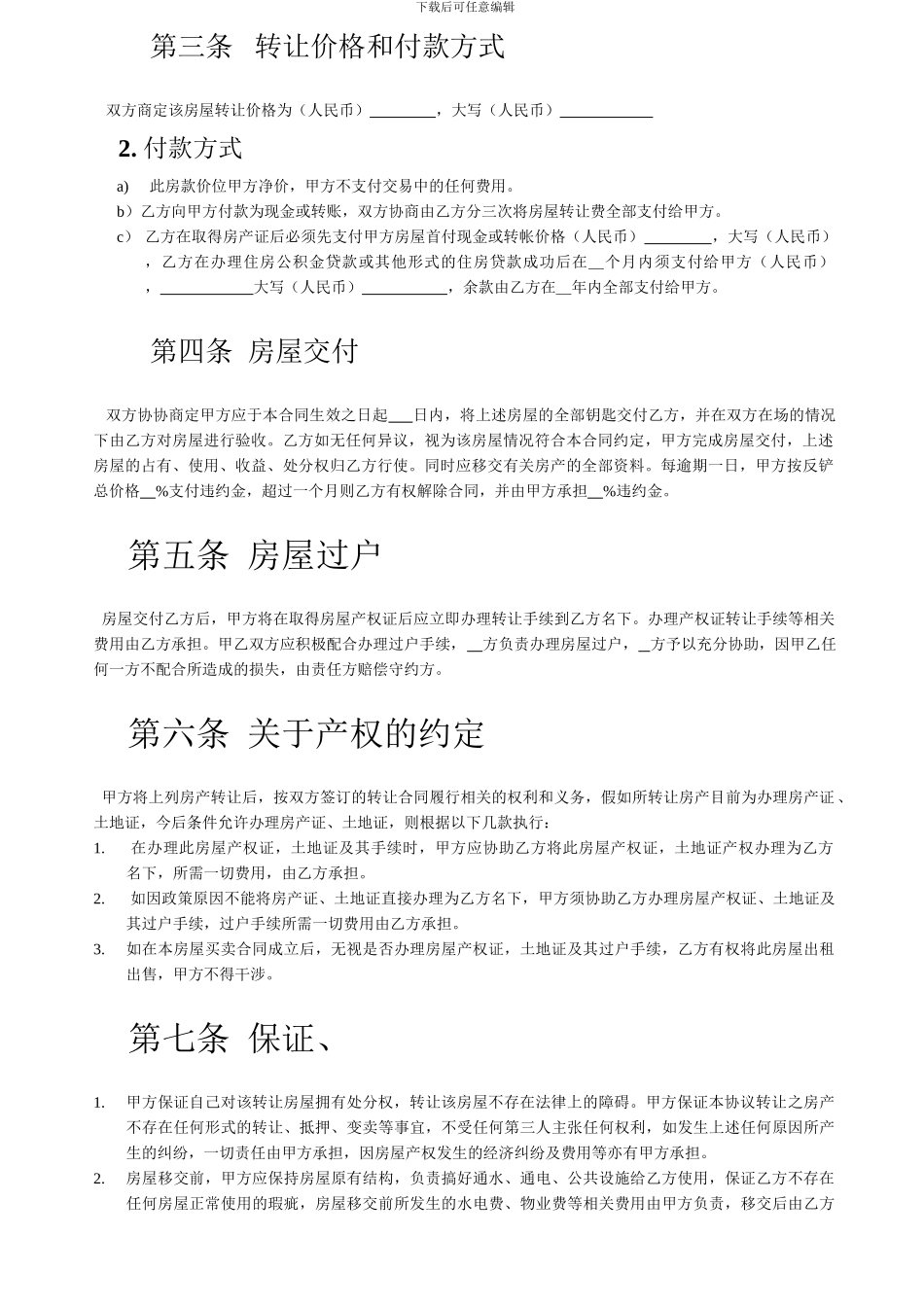 房屋转让合同书-详细版_第2页