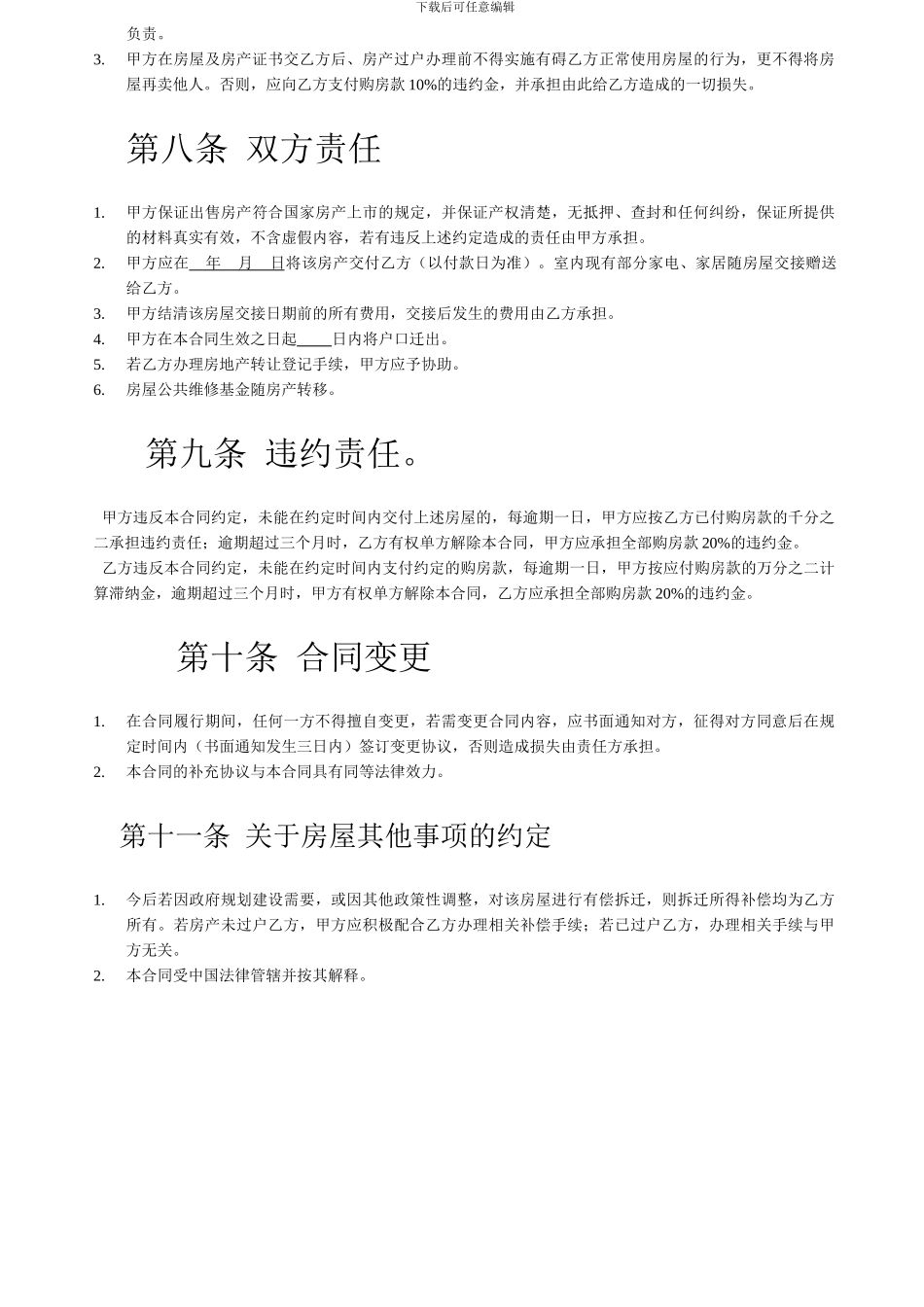 房屋转让合同书-详细版_第3页