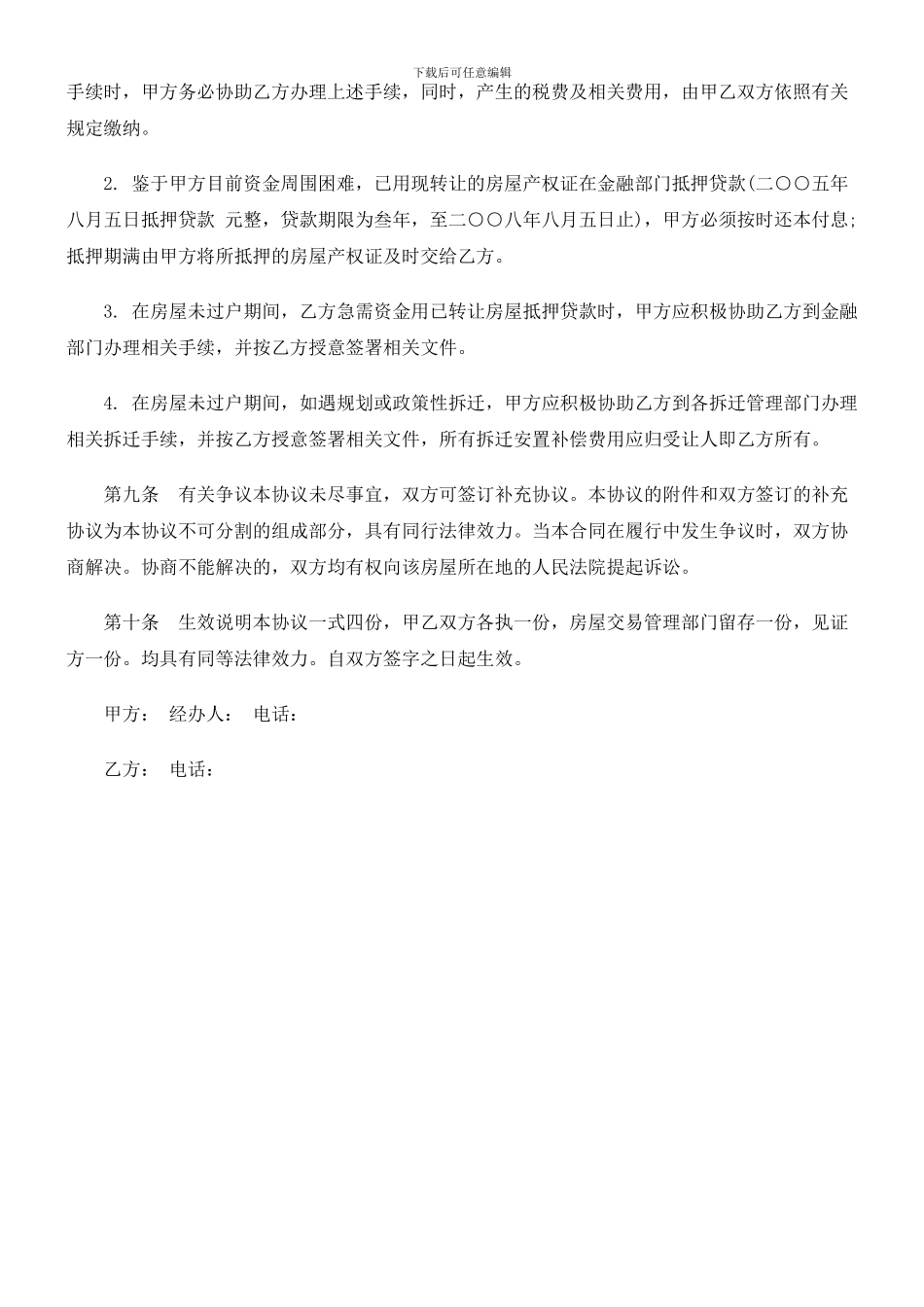 房屋转让合同示范文本-探讨与研究_第3页