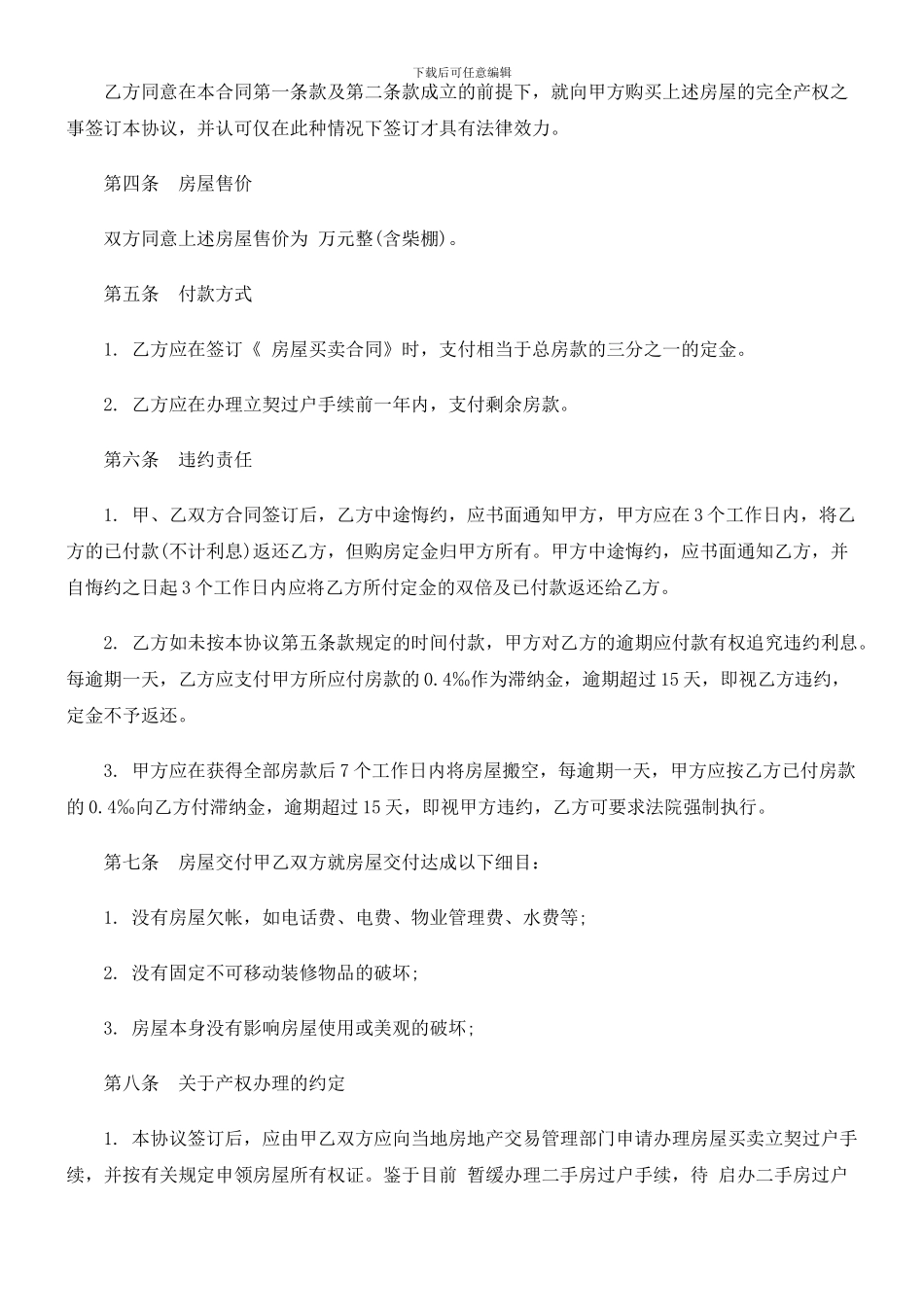 房屋转让房屋转让合同示范文本-的应用_第2页