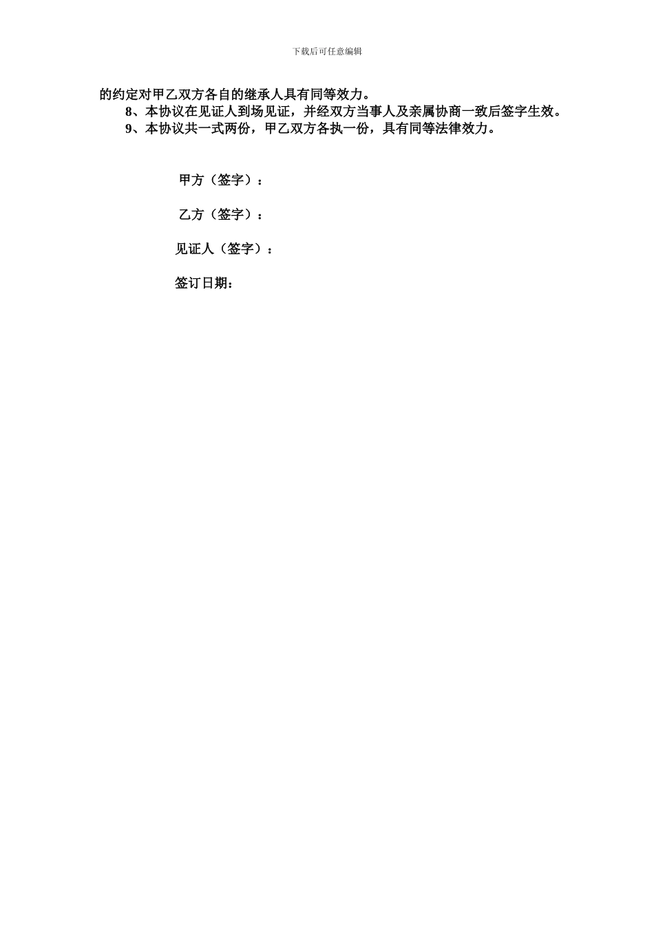 房屋部分产权转让协议书_第2页