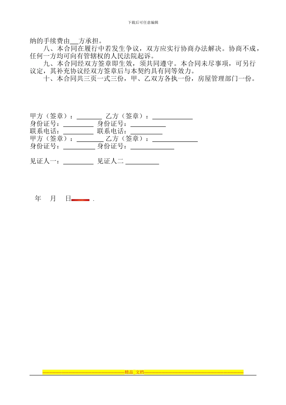 房屋转让合同范本1111_第2页