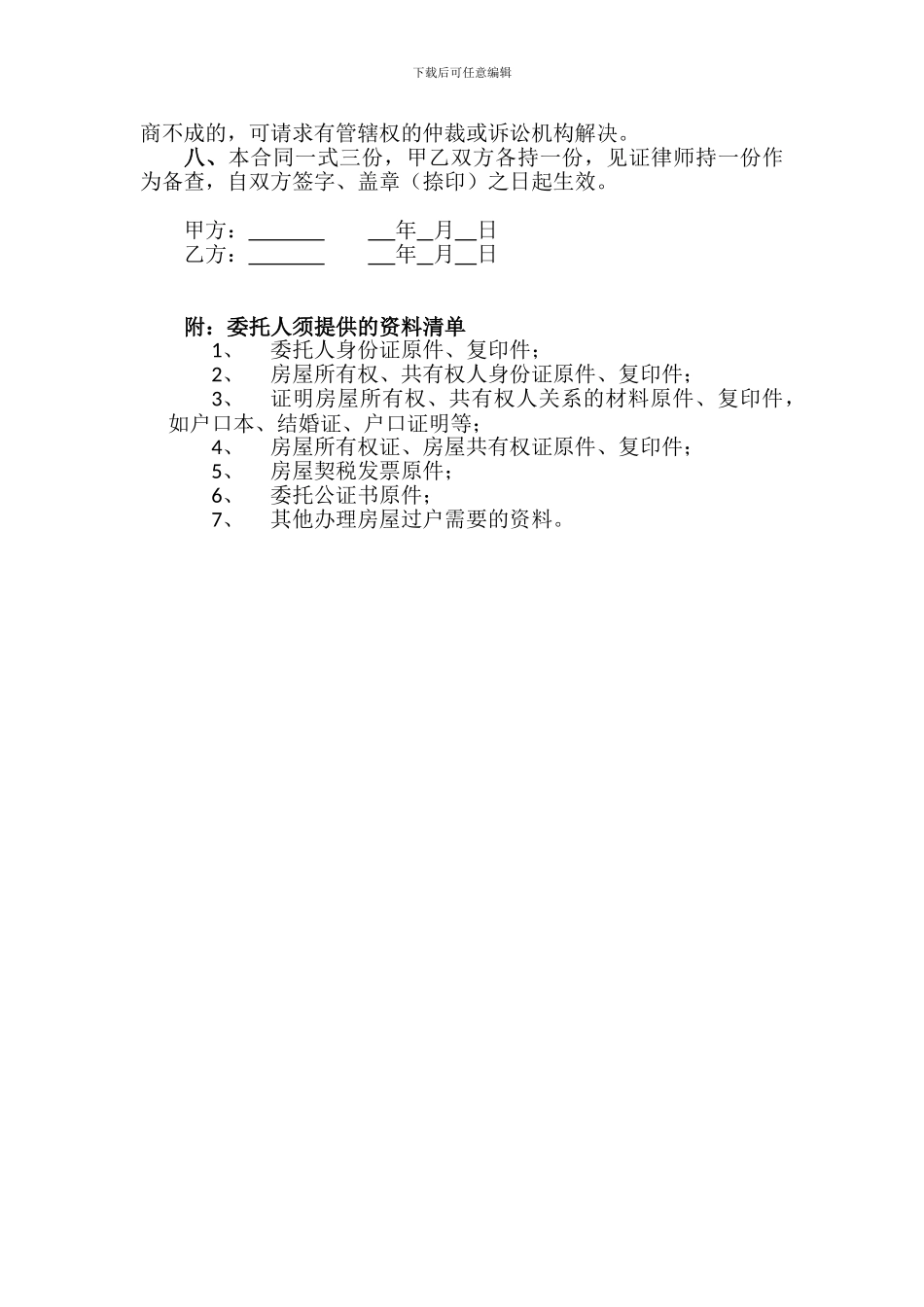 房屋过户委托合同_第2页