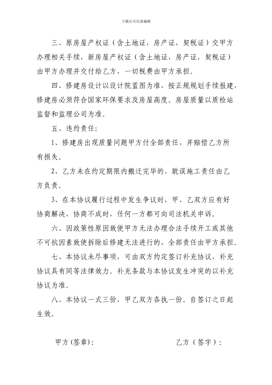 房屋部分拆除修建协议书_第2页