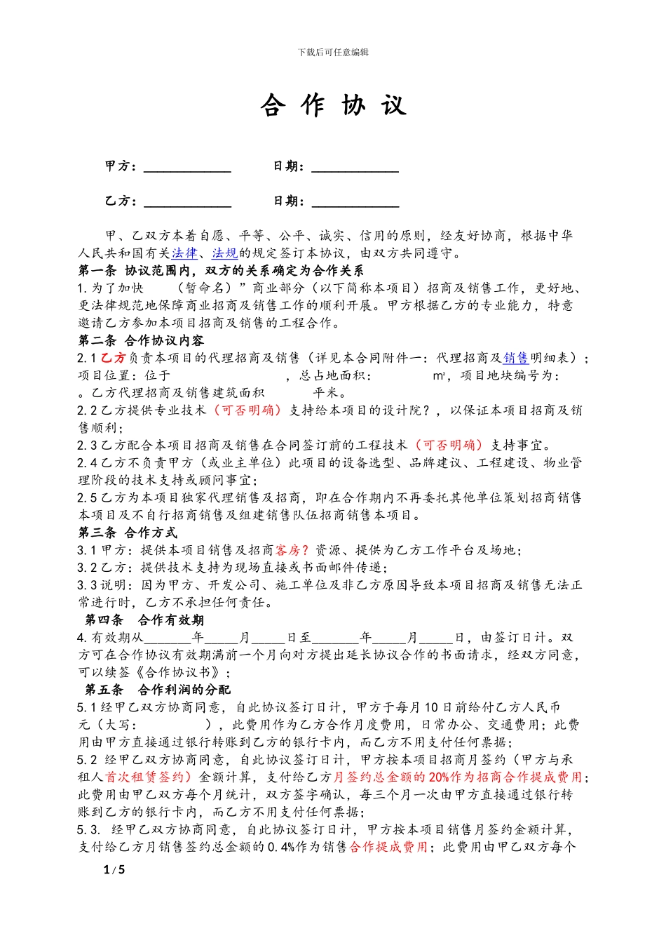 房屋销售代理及合作协议-_第1页