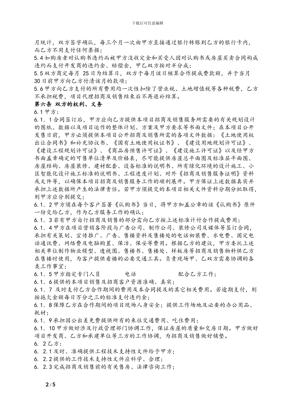 房屋销售代理及合作协议-_第2页