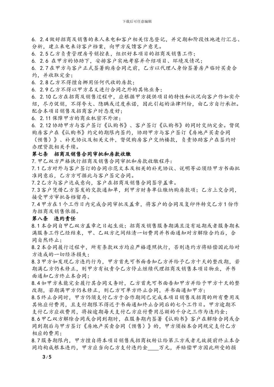 房屋销售代理及合作协议-_第3页