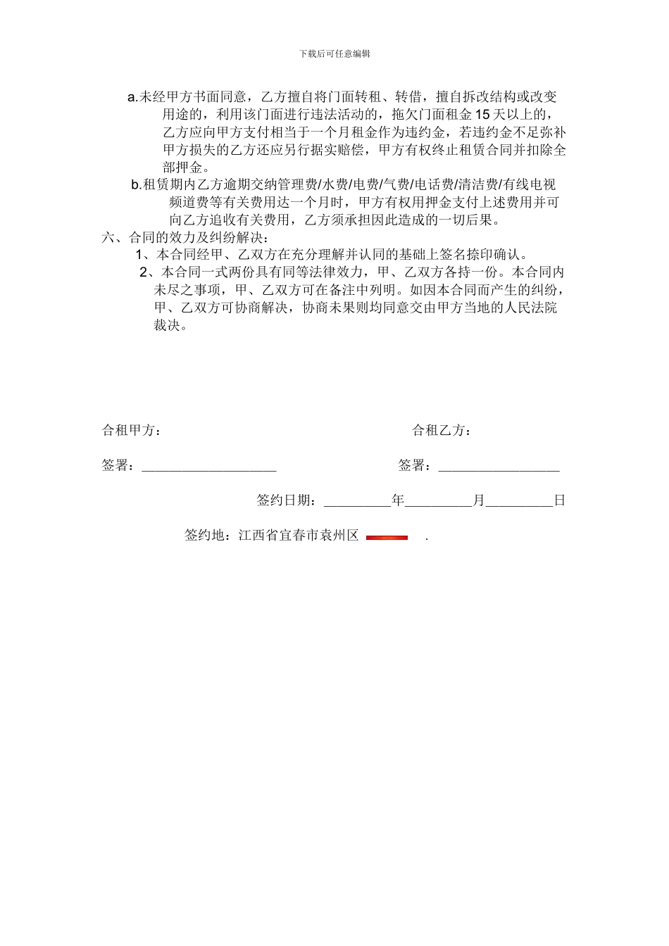 房屋门面合伙租赁合同_第2页