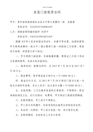 房屋门面租赁合同