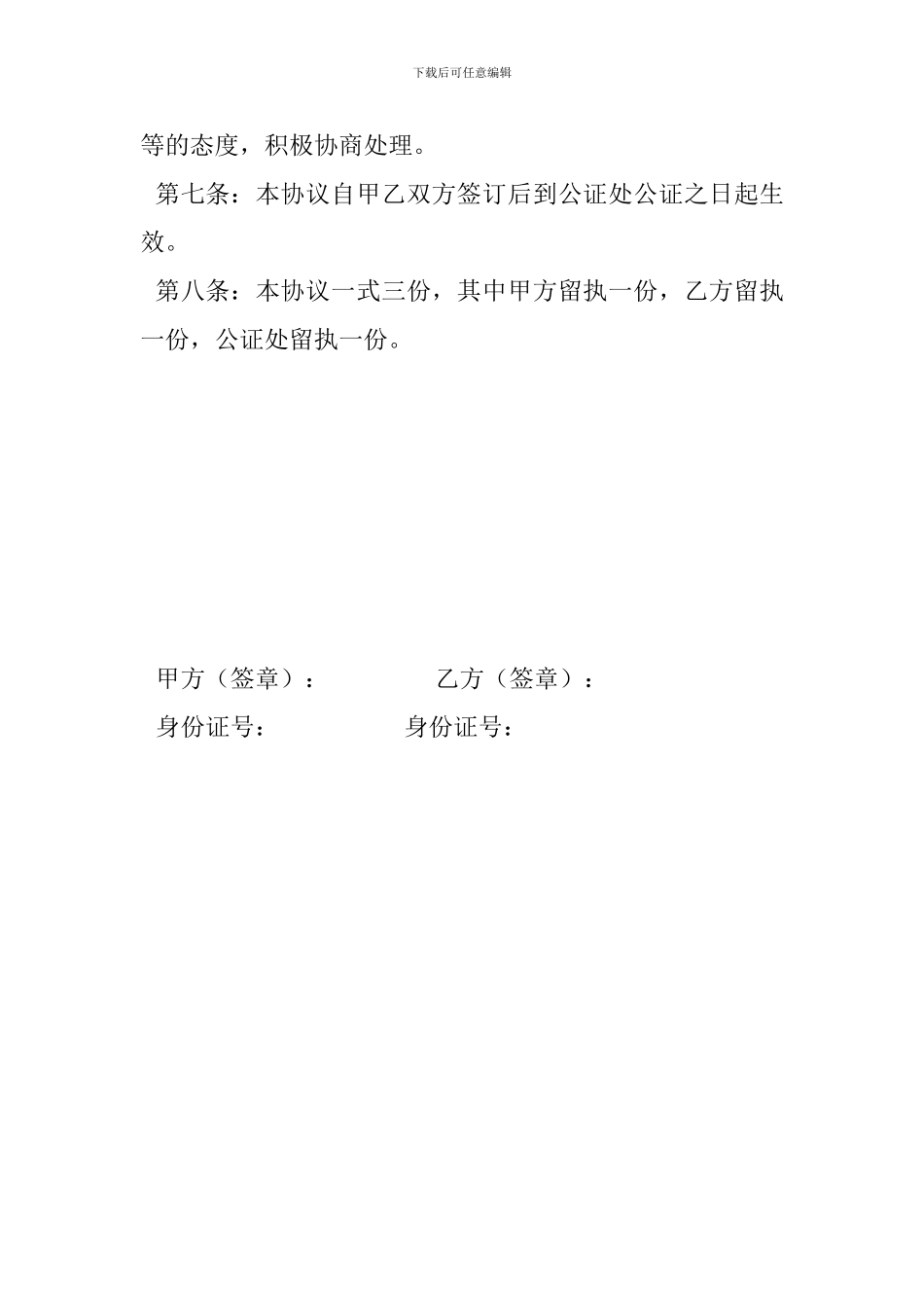 房屋赠予协议_第2页