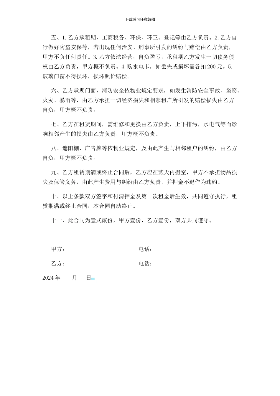 房屋门面租赁合同书_第2页