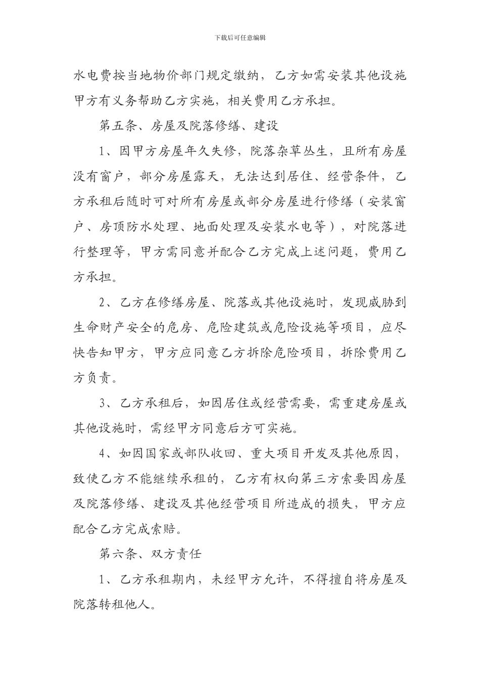 房屋院落租赁合同_第2页