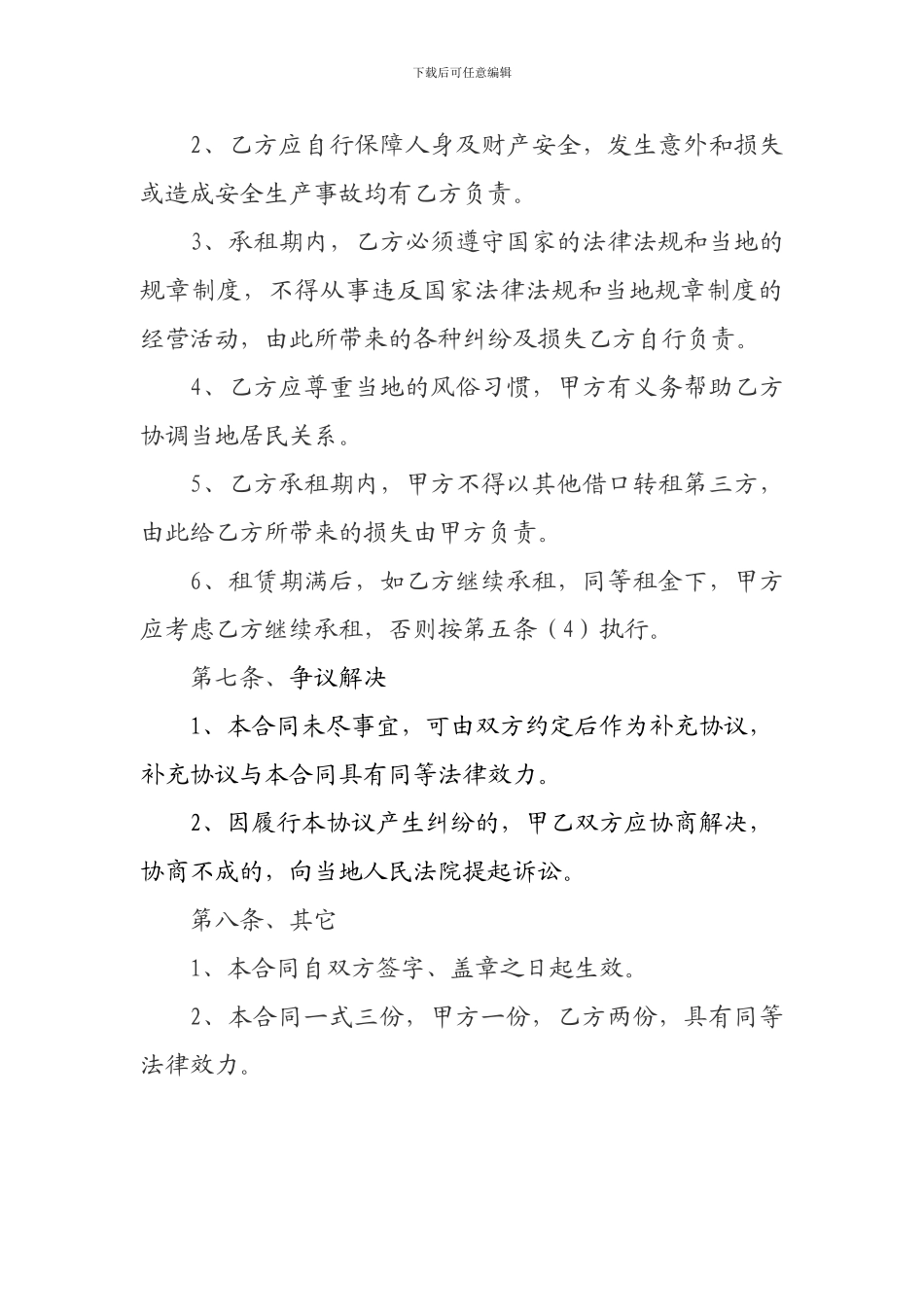 房屋院落租赁合同_第3页